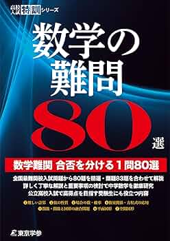 THE・高校入試of数学 &#39;94年受験用 「高校への数学」編集部 61RhB5jEDhL.jpg